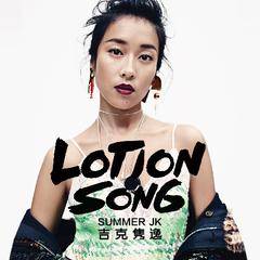 Lotion Song_百度百科