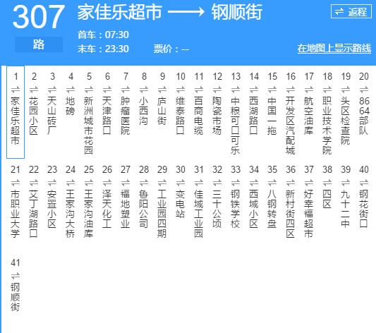 乌鲁木齐公交307路