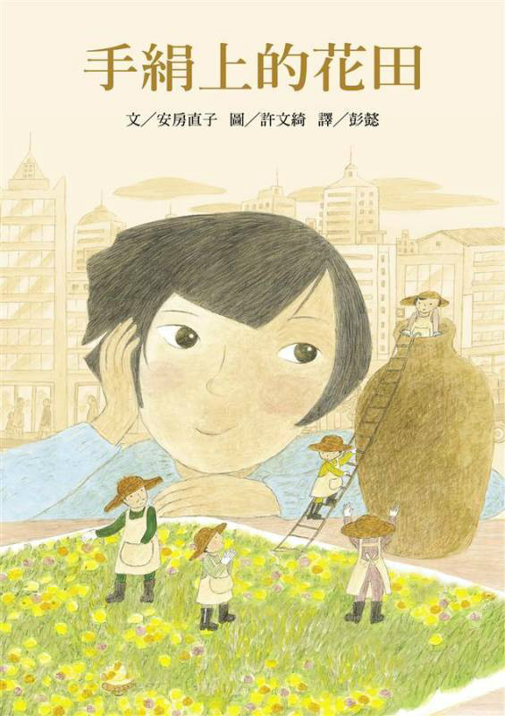 《手绢上的花田》是2005年1月接力出版社出版的图书,作者是安房直子