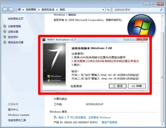  p>win7激活工具是一个系统激活工具. /p>