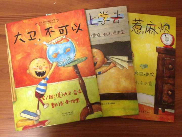 大卫系列绘本