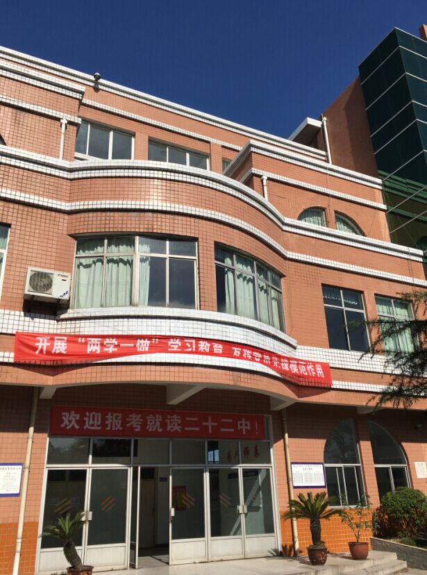 自贡市第二十二中学校