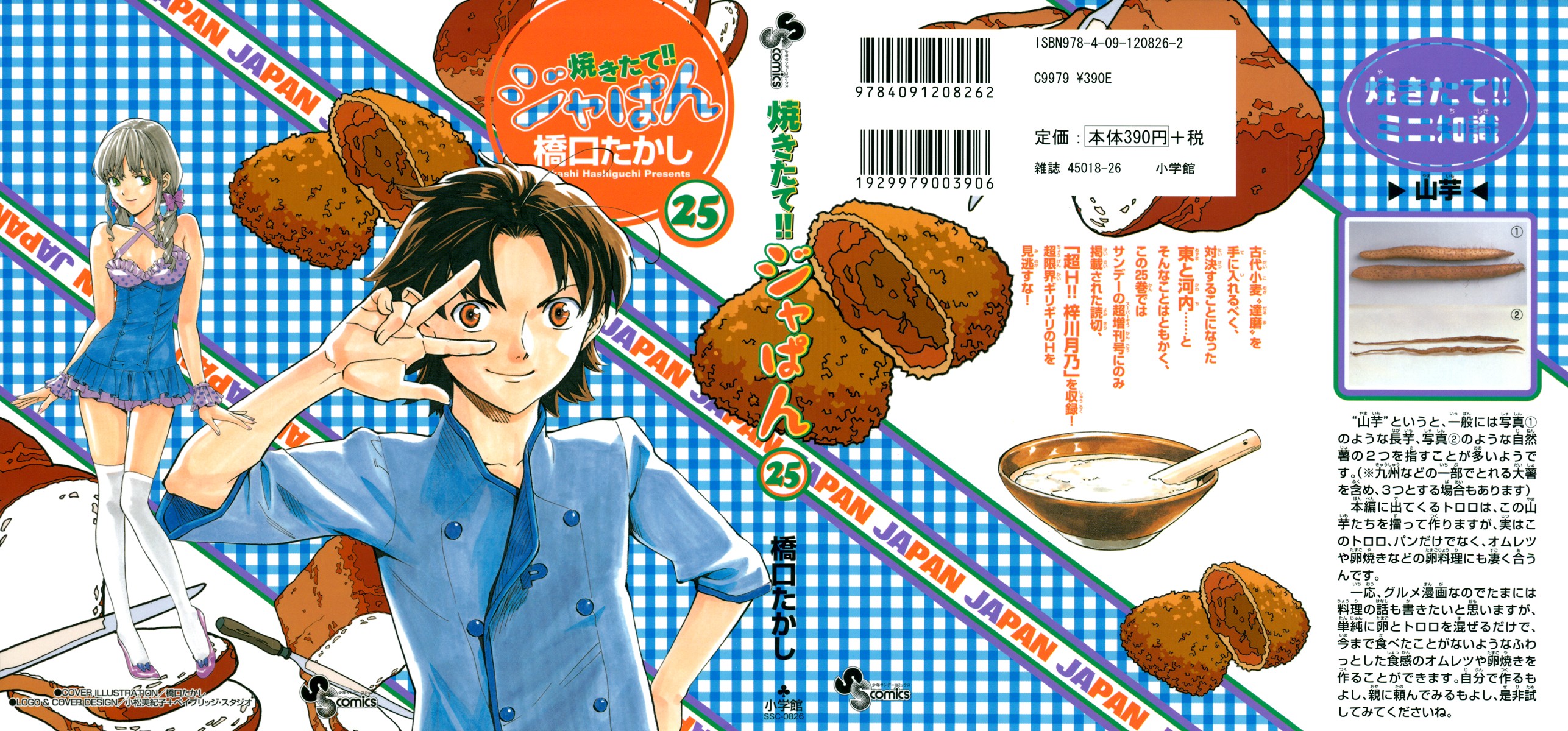  p>《日式面包王》是日本少年漫画家桥口隆志所创作的漫画,原先仅仅是