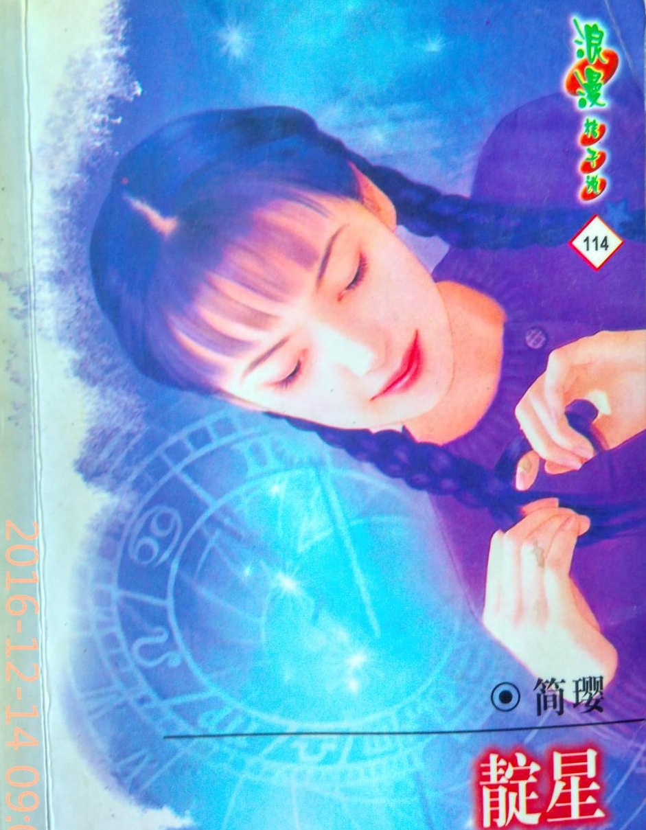  p>《靛星》是简璎创作的网络小说作品 /p>