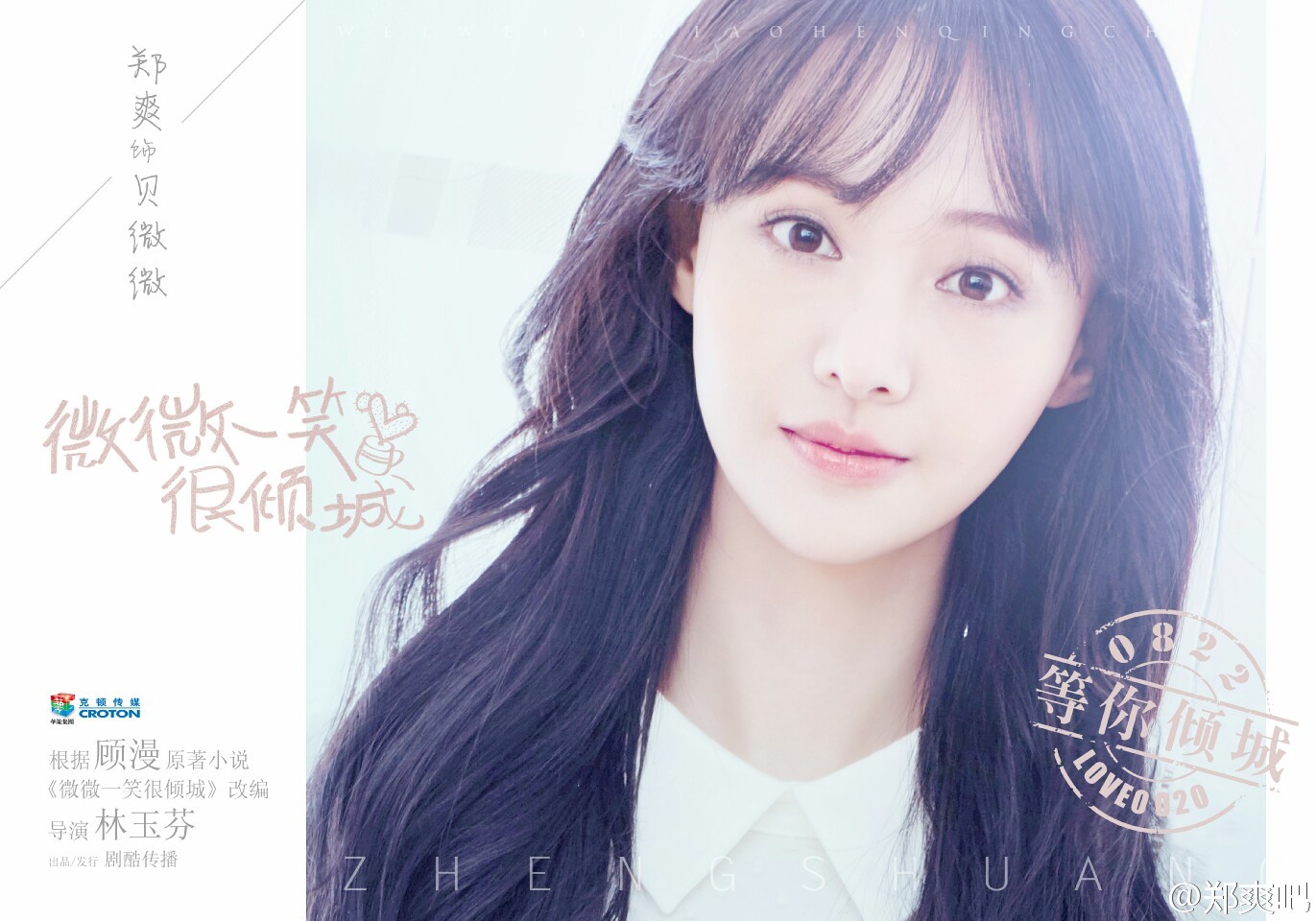 郑爽(演员小郑爽)