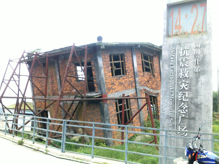  p>什邡穿心店地震遗址与 a href="#" data-lemmaid="10521673">北川