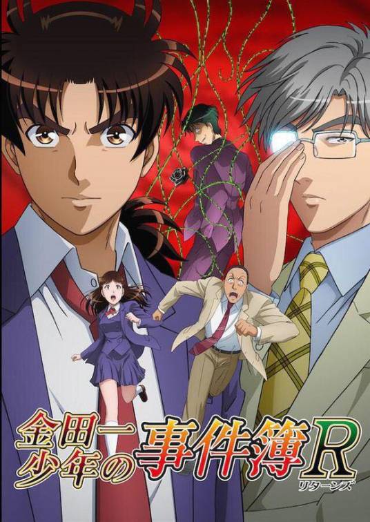金田一少年事件簿R（东映动画改编的电视动画）_百度百科