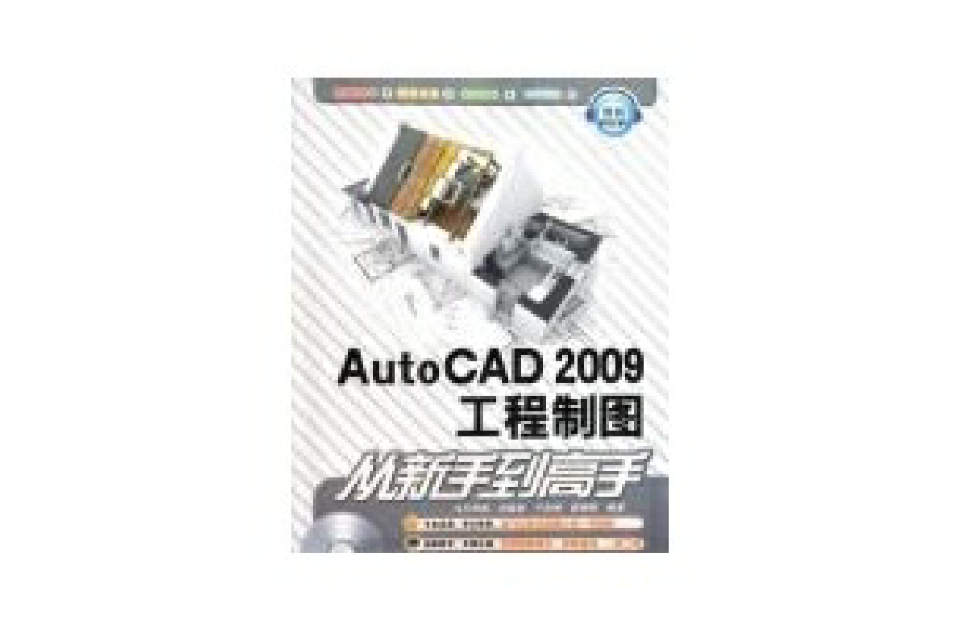 如何安装AutoCAD2009，如何安装autocad2014破解版