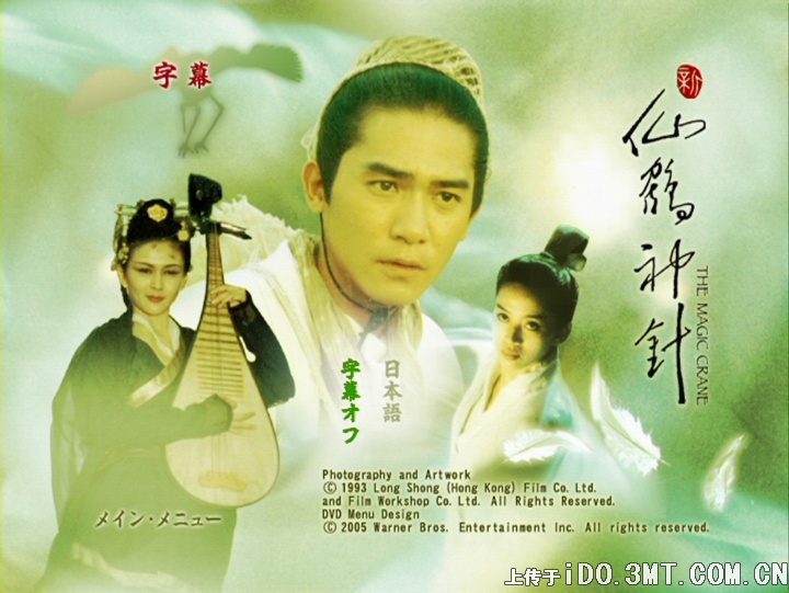 新仙鹤神针xinxianhaoshenzhen(1993)