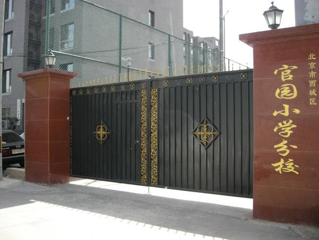 北京官园小学