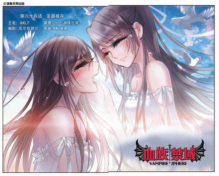 连载作品《 a data-lemmaid="6640984">血族禁域 /a>》中的女主角之一