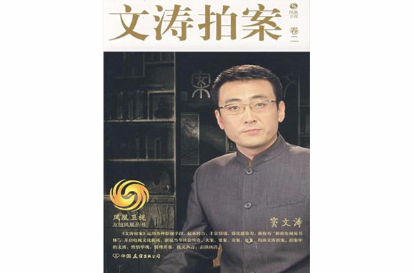 文涛拍案(卷2)