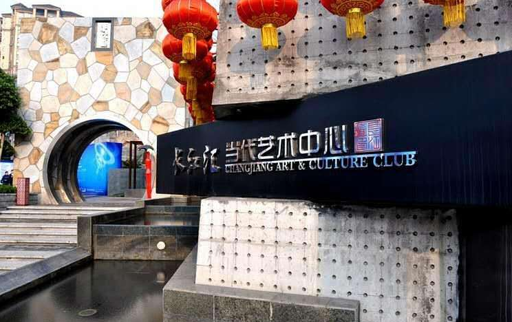 重庆长江汇当代艺术中心