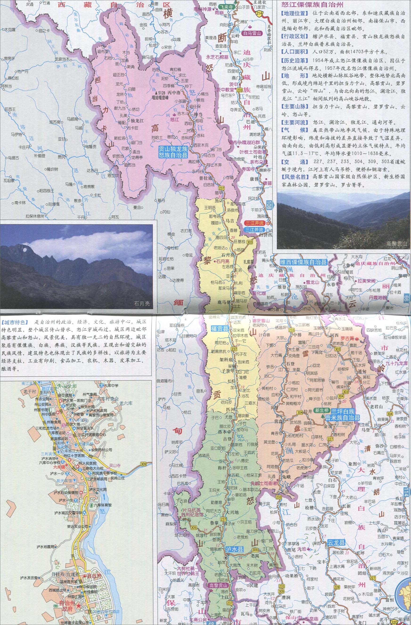  p>怒江 a target="_blank" href="/item/傈僳族/164145" data-lemma