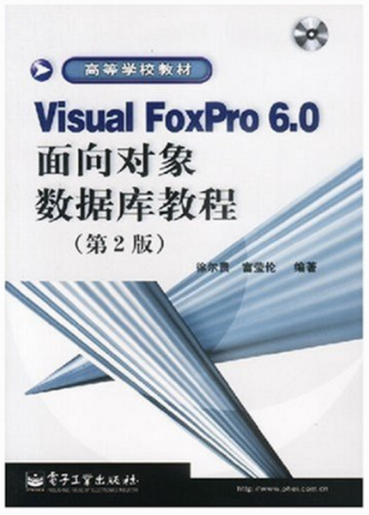Visual FoxPro 6.0面相对象数据库教程_百度百科