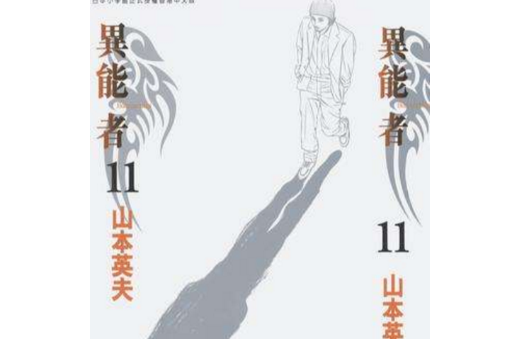 》是文化传信出版的书籍.作者是山本英夫.