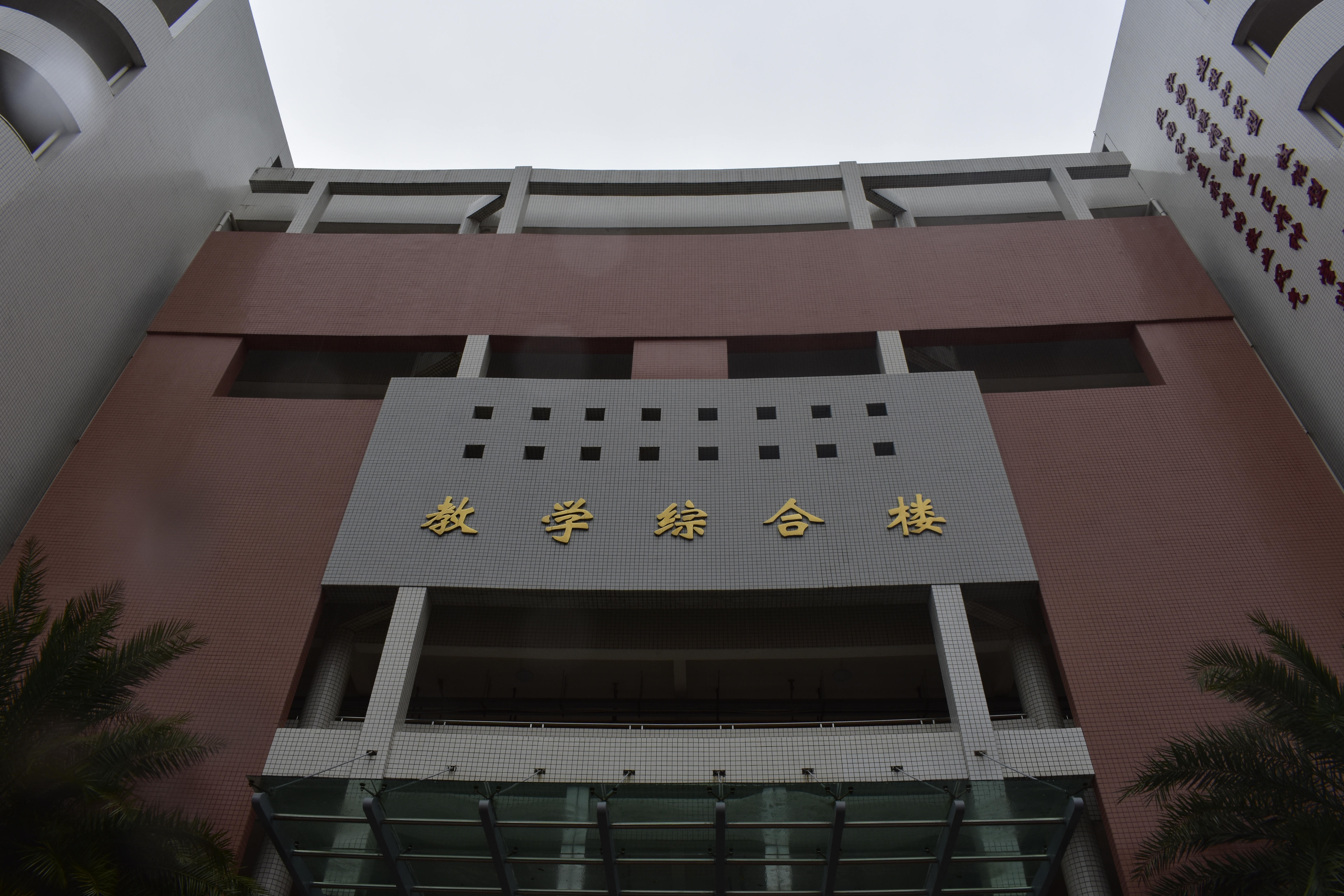 广州交通技师学院