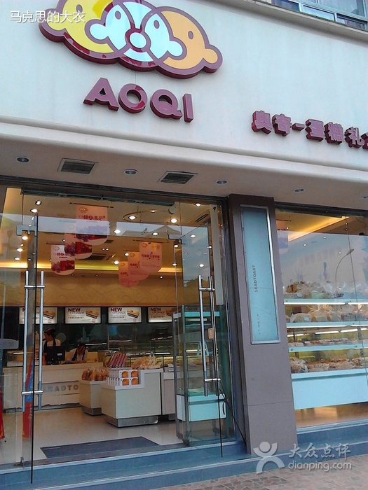  p>奥奇食品(东亭 店)是一家蛋糕西点餐馆,位于无锡市锡山区友谊中路