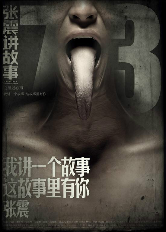 张震讲故事之鬼迷心窍