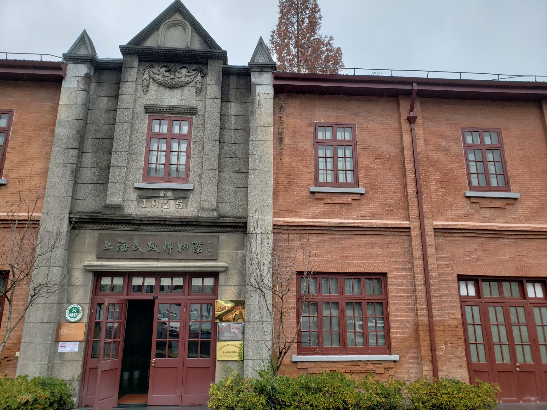 上海民政博物馆