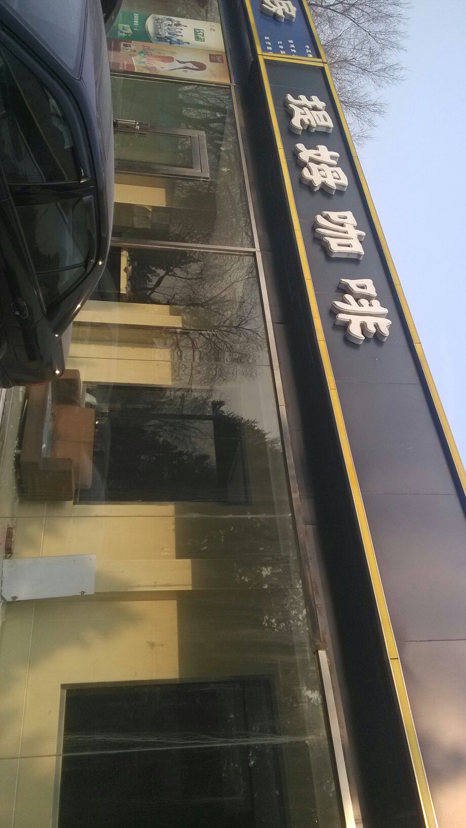 提姆咖啡商务会所游乐园店