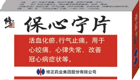保心宁片