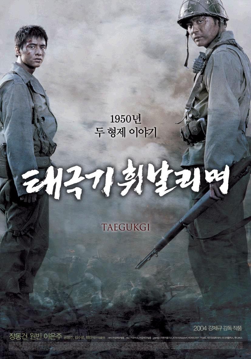 太极旗飘扬taegukgihwinalrimyeo(2004)
