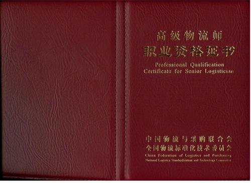  p>高级物流师是指取得物流师一级证书的物流职业从业者或者相关行业 