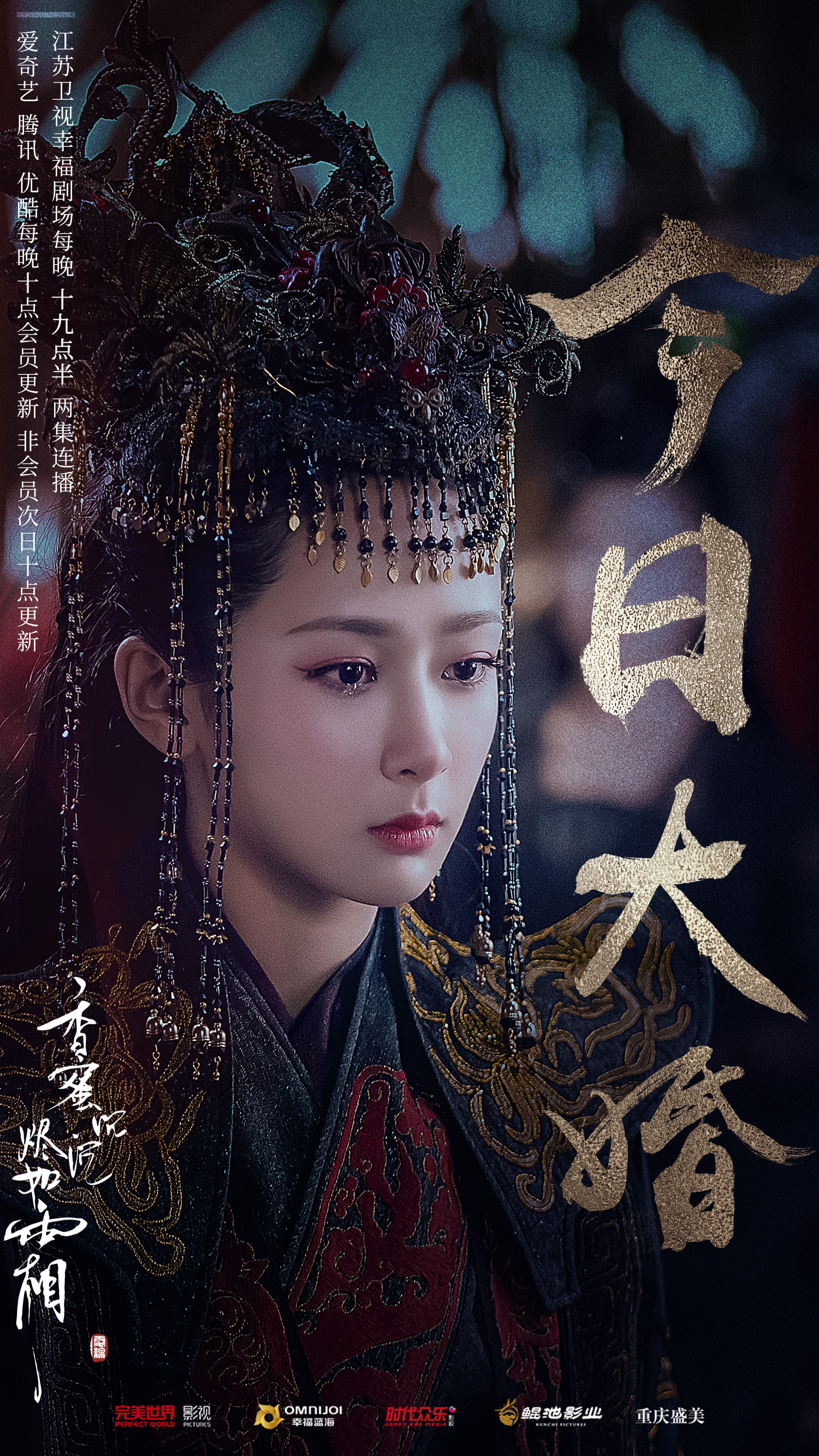香蜜沉沉烬如霜