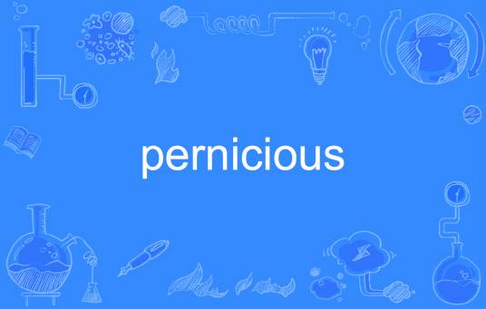 pernicious_百度百科