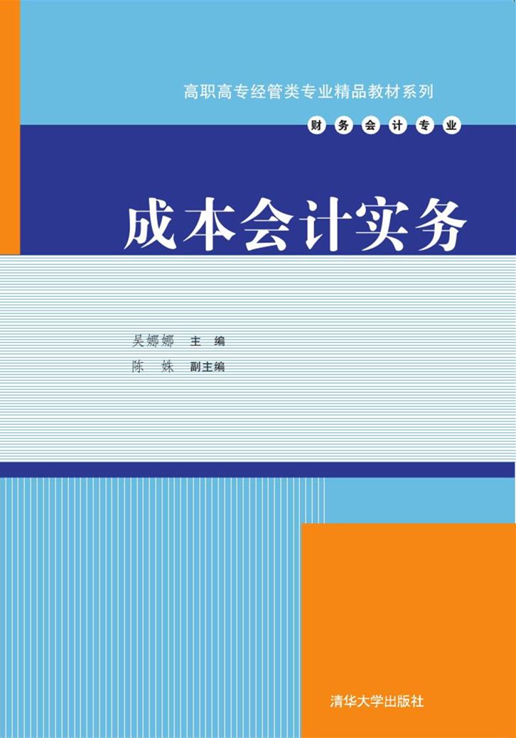 成本会计实务