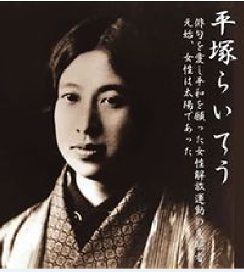 平冢雷鸟_百度百科