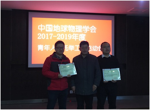 中国地球物理学会