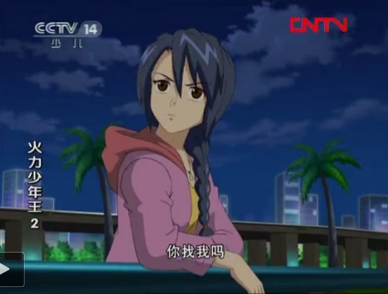 火力少年王3