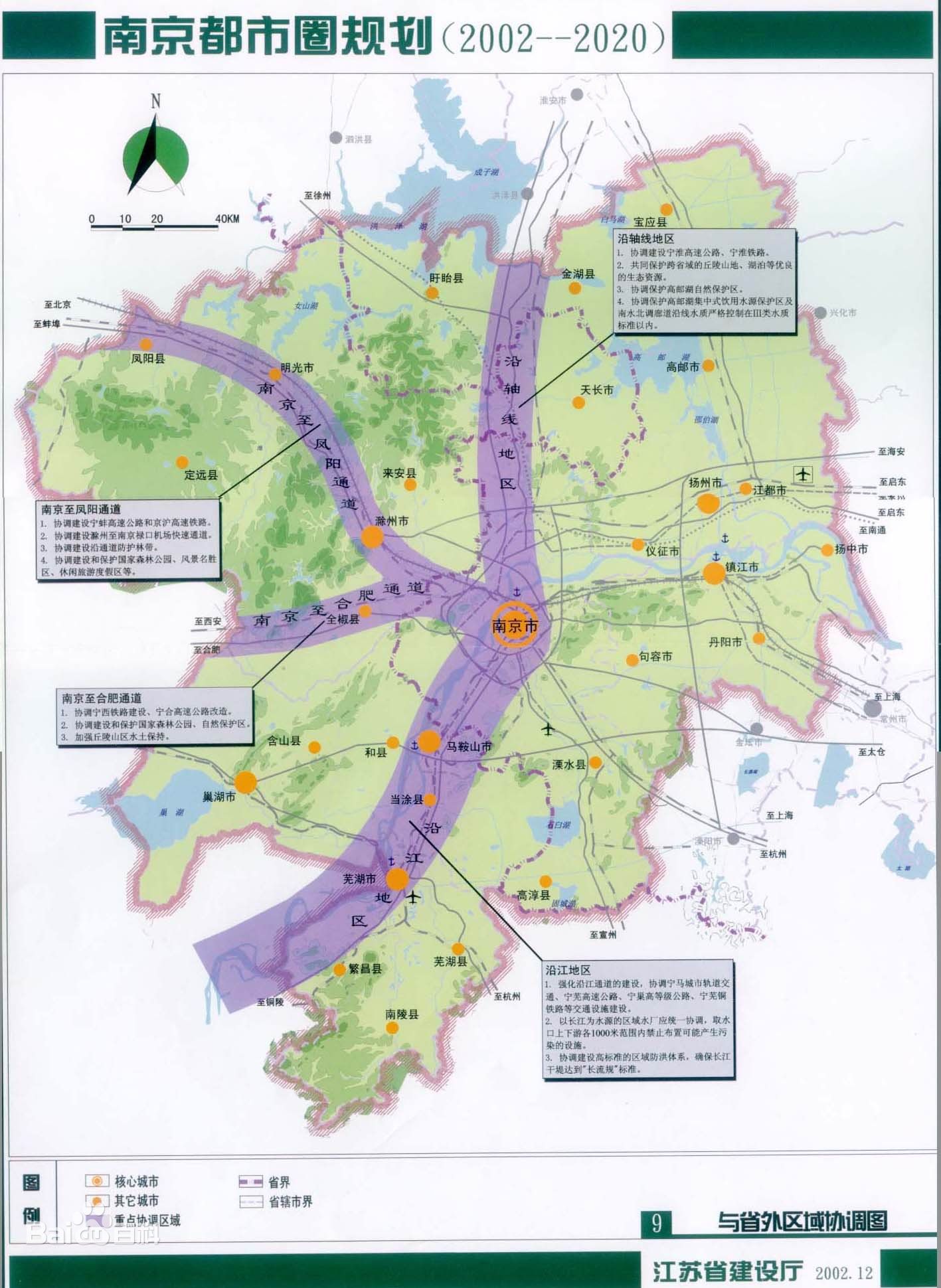 南京都市圈