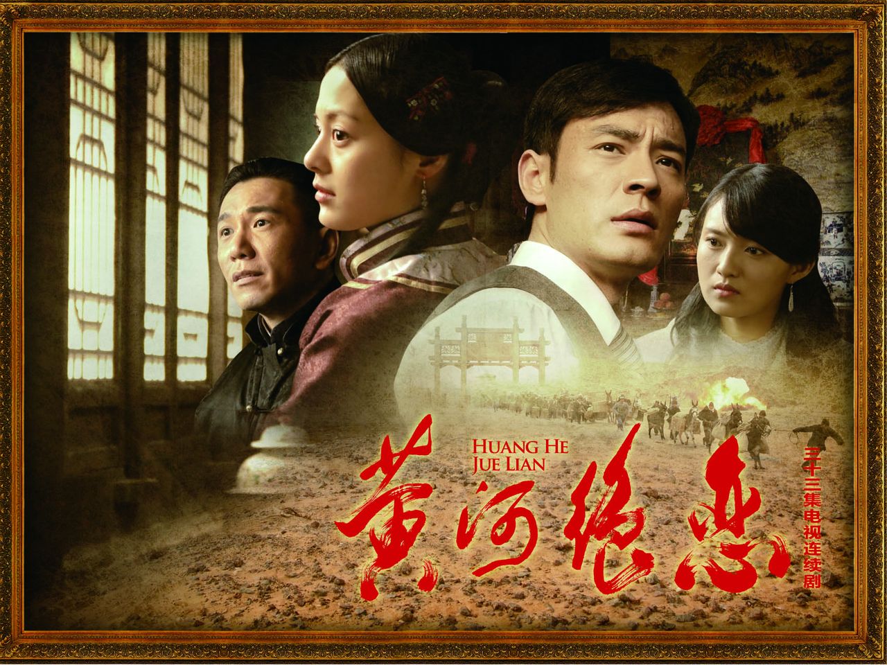  p data-id="gnzufvufoc">电视剧《黄河古镇》(又名《青城缘》