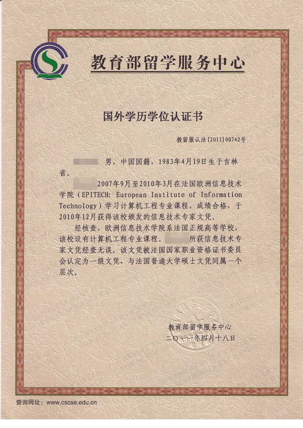 institute of information technology), 法国计算机及新技术学院