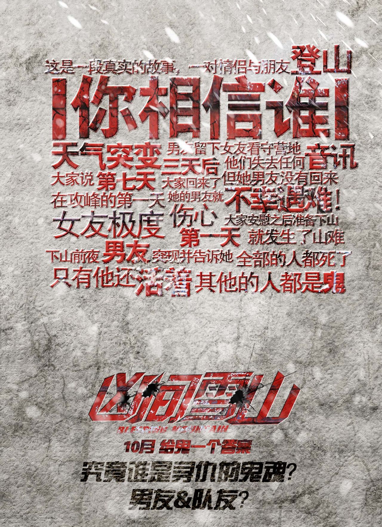  p>《凶间雪山》是由福建恒业电影,上海凯羿影视出品, a href="#"