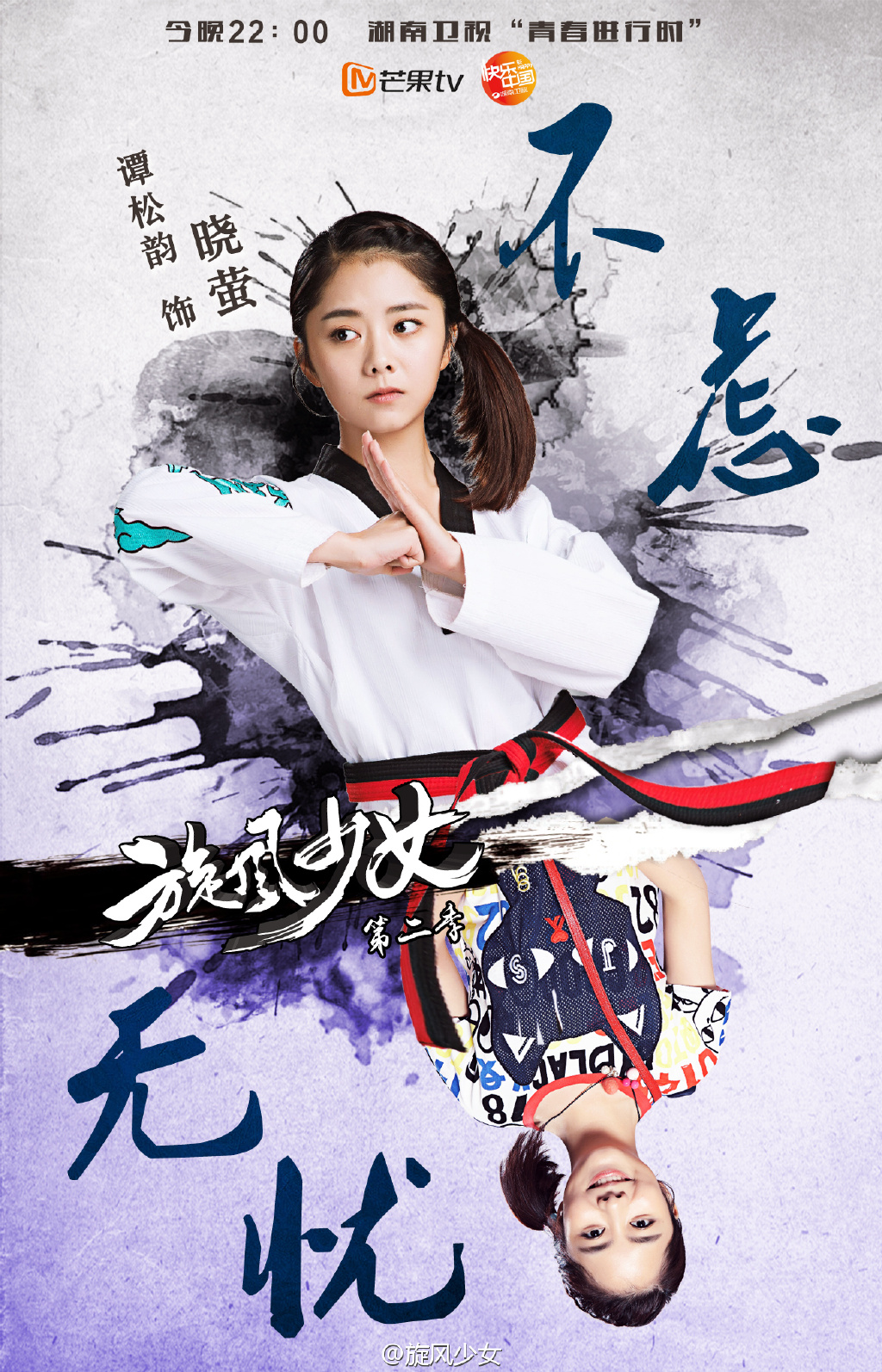 旋风少女第二季