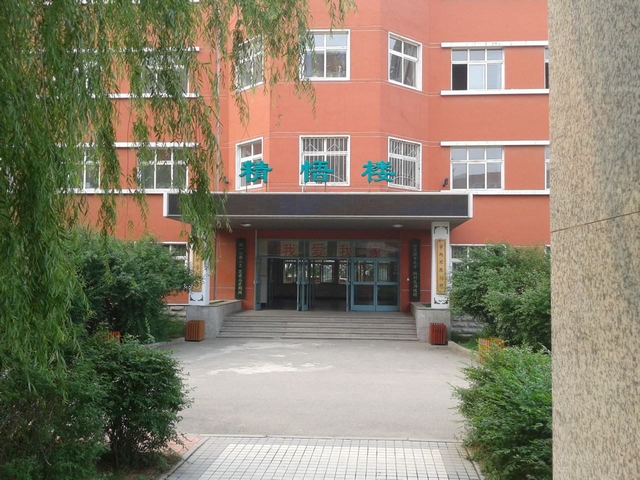 沈阳市第十一中学