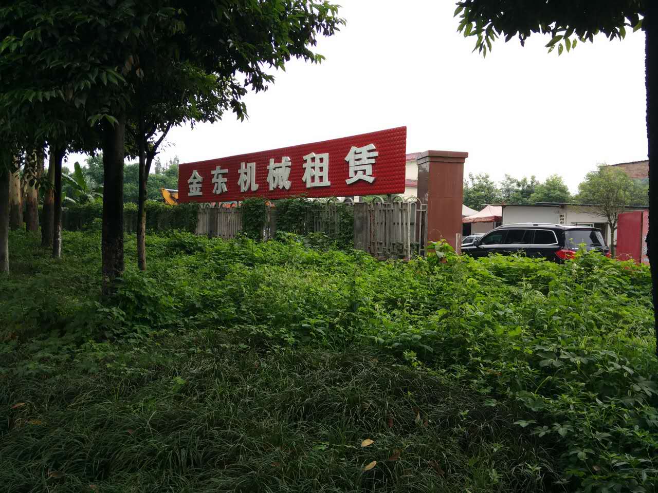 彭州市金东工程机械租赁有限公司