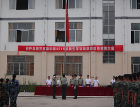 石阡县第三高级中学