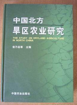 中国北方旱区农业_百度百科