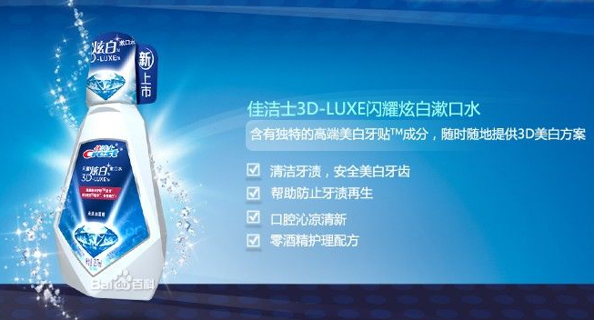 佳洁士炫白牙贴