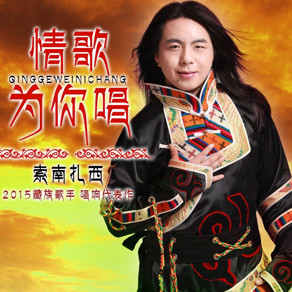  p data-id="gnrr0gelbk">索南扎西,9月24日出生于甘肃甘南大草原