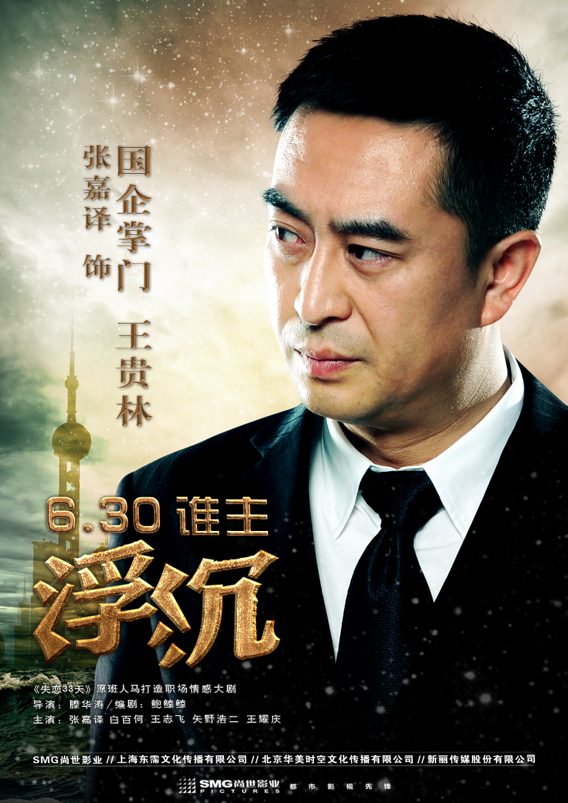 北京完美影视传媒有限责任公司投资出品的都市职场情感电视剧,由滕华