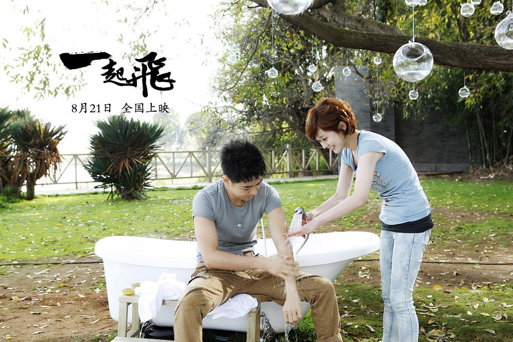 一起飞 flying with you