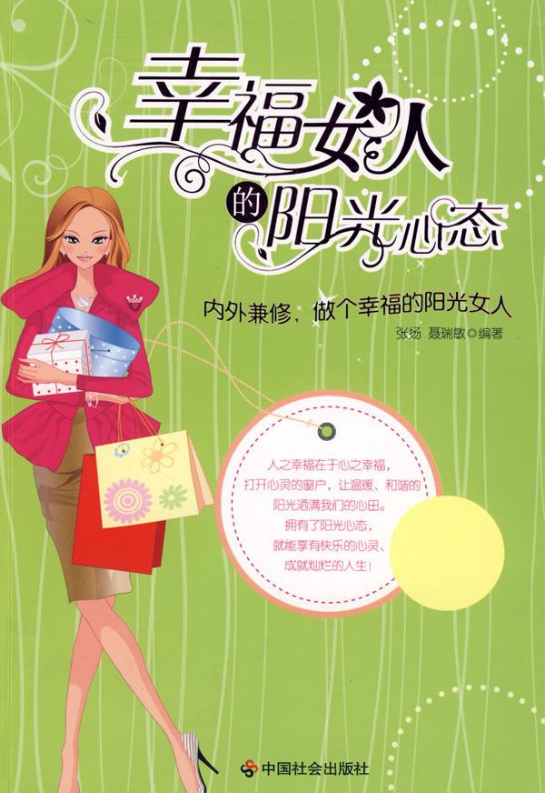 幸福女人的阳光心态