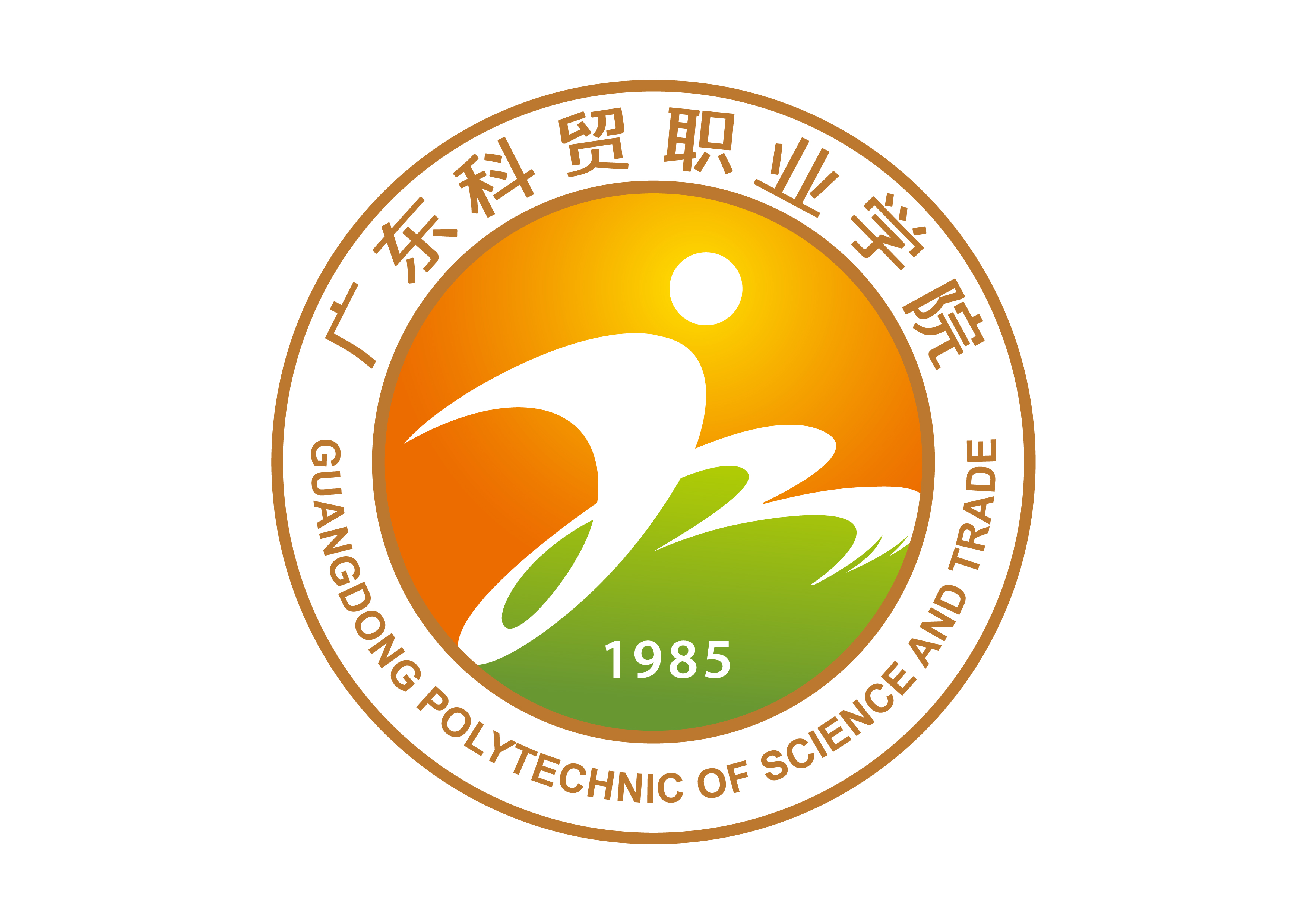 p>广东科贸职业学院(guangdong polytechnic of science and trade)