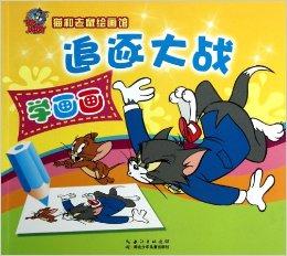 追逐大战/猫和老鼠绘画馆